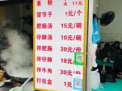菜单-甘记肥肠粉(马鞍北路店)