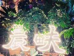 -农畉LONFOOD(福田星河COCOPark店)