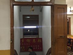 门面-联兴酒家