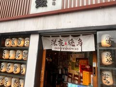 -千懿六本木酒场(常熟路店)