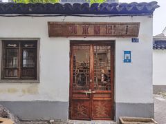 门面-阿木舂记·特色小吃(平江路店)