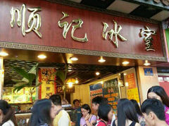 android_upload_pic-顺记冰室(宝华路店)