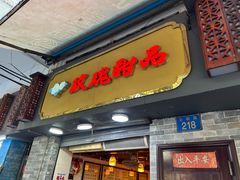 -玫瑰甜品(文明路店)