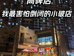 -山城棒棒军手作火锅·天花板手撕水牛鲜毛肚(北京店)