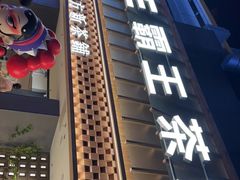 门面-霸王茶姬(正佳广场店)