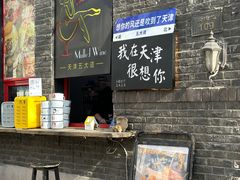 -天津五大道文化旅游区