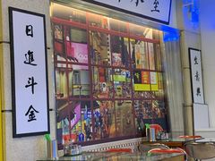 -七爷清汤腩·港式餐厅(金狮广场店)