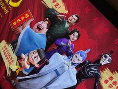 -SFC上影百联影城(大上海4DX店)