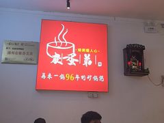 -皮蛋弟砂锅店(总店)