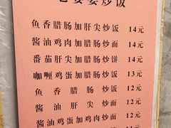 -老婆婆炒饭(小白楼1902欧式风情街店)