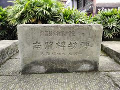 -南关石牌坊古镇