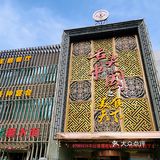 记忆里的儿时味道！来杨凌必吃餐厅！