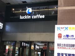 门面-瑞幸咖啡(第一城店)