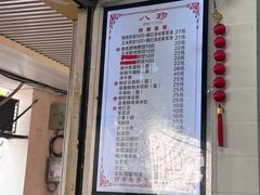 -八珍·广式煎饺·广州老字号(北京路总店)