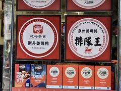 -斯丹姜母鸭·古法干香(涂门街总店)