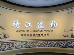 -桂林博物馆