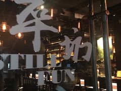 -萃坊 StillFun(玉林店)