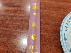 -四海楼(二案店)