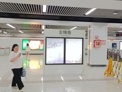 -云锦路(地铁站)
