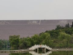 -黄河小浪底水利枢纽风景区