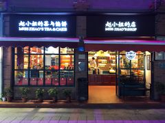 门面-赵小姐的店(鼓浪屿三友店)