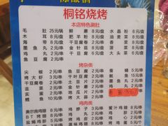-桐铭烧烤