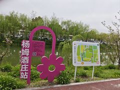 -柳鹭田园区