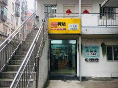 -柯达靓之彩影像网络(明瓦廊店)