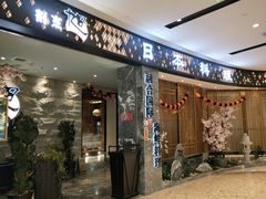 -割烹旭日本料理(龙湖狮山天街店)