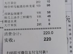 账单-怡景湾大酒店·海滨海鲜大酒楼中餐厅