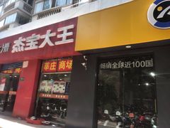 -新大洲本田摩托车快修店(莘北路店)