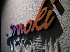 -雾山韩式烤肉·海南糟粕&椰子鸡火锅·海景餐厅(三亚绿发山海天JW万豪酒店)