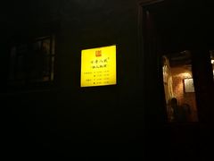 门面-锅儿挑面馆