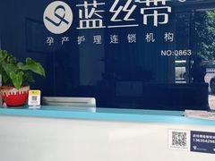 -蓝丝带产后恢复中心(铜梁人民医院店)