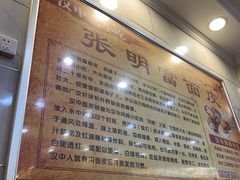 -张明富面皮店(东大街店)