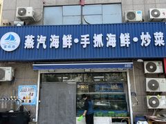 -富临港·蒸汽海鲜·手抓海鲜·炒菜(栈桥店)