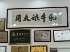 -周大娘牛乳(旧寨古村总店)