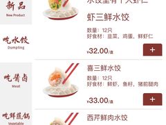 -喜家德虾仁水饺(世纪大都会店)