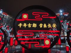-大唐不夜城