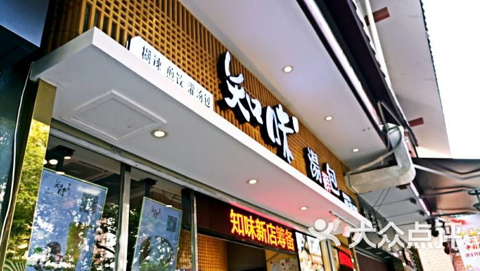 知味--环境图片-桂林美食-大众点评网