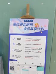 -重庆联合丽格第五医疗美容医院