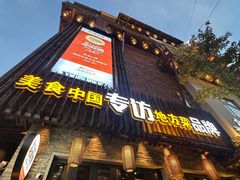 -索溪山寨·湘西饮食文化博物馆(标志门店)