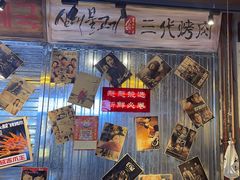 -大头叔烤鸡爪·朝鲜族烤串(天池路店)