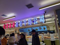 -红星前进面包牛奶公司(君太店)