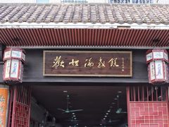 门面-欢姐伦教糕(北海大道北店)