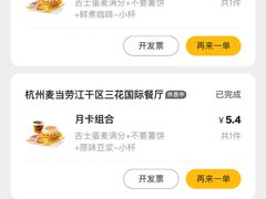 -麦当劳(杭州三花国际店)