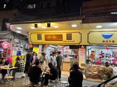 -珍珍小食店(西华路店)