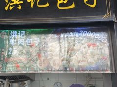 -牛街洪记小吃店(牛街店)