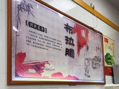 -燊意布拉肠云吞面(中山四路店)