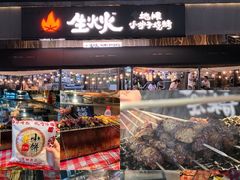 -生火火·小炉子炭烤(金楠天街总店)